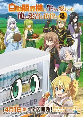斗破苍穹 动漫海报